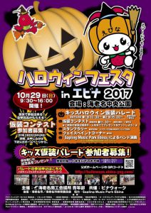 030th Live Circle EBINA / ハロウィンフェスタinエビナ2017