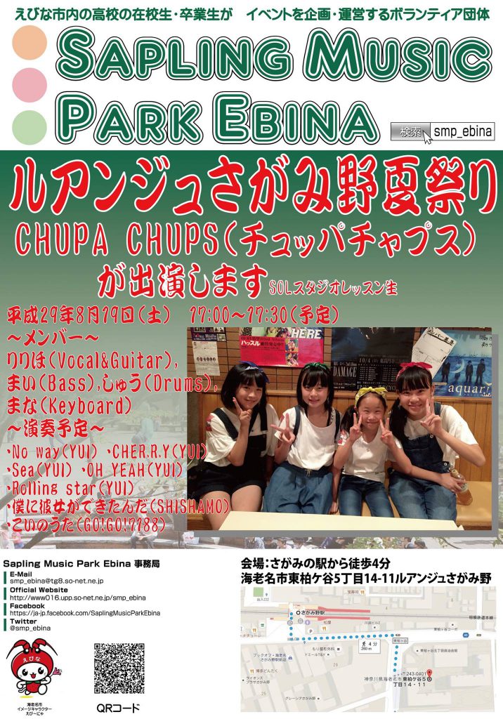 ルアンジュさがみ野夏祭り2017