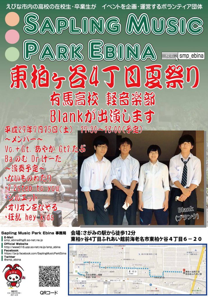 東柏ヶ谷4丁目夏祭り2017