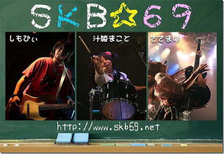 SKB☆69