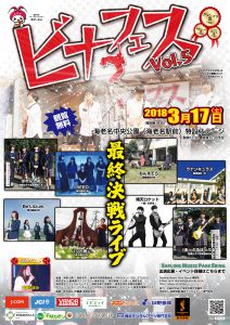 ビナフェス Vol.5決戦ライブ告知ポスター表