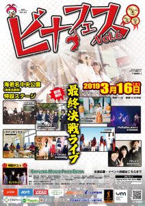 ビナフェス Vol.6決戦ライブ告知ポスター表