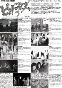 ビナフェスVol.6 ポスター裏